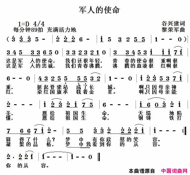 军人的使命简谱1