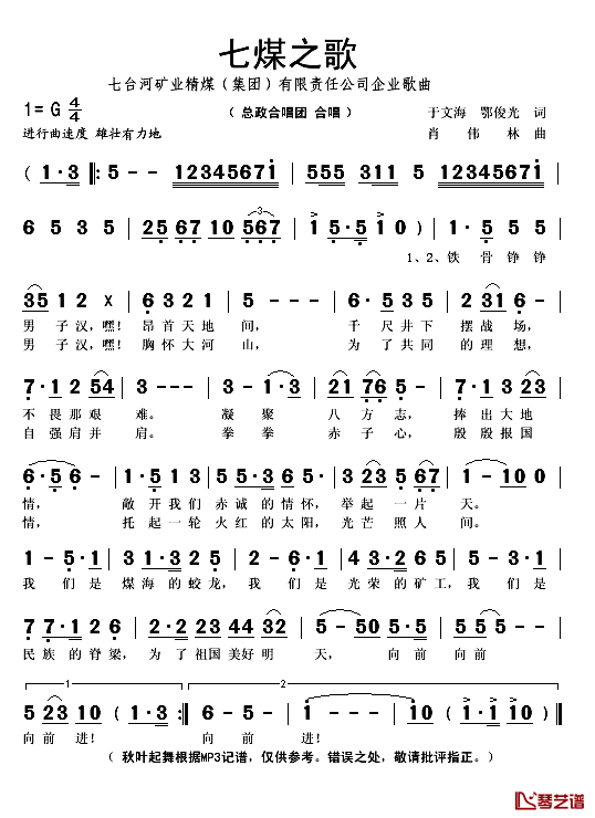 七煤之歌简谱(歌词)-总政合唱团演唱-秋叶起舞记谱1