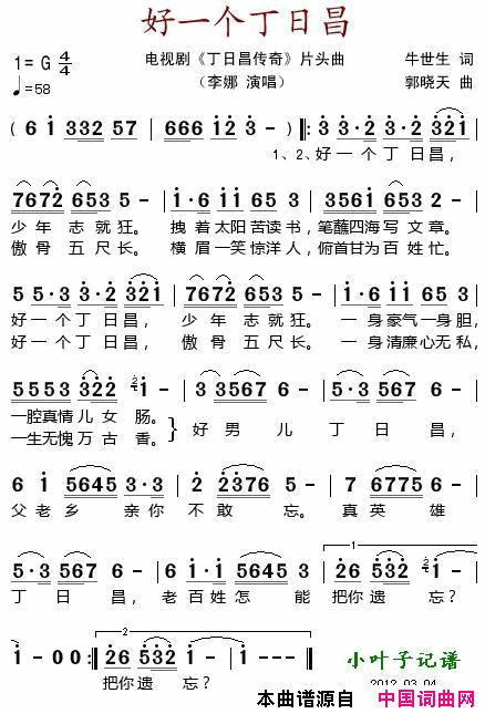 好一个丁日昌电视剧《丁日昌传奇》片头曲简谱-李娜演唱-牛世天/郭晓天词曲1