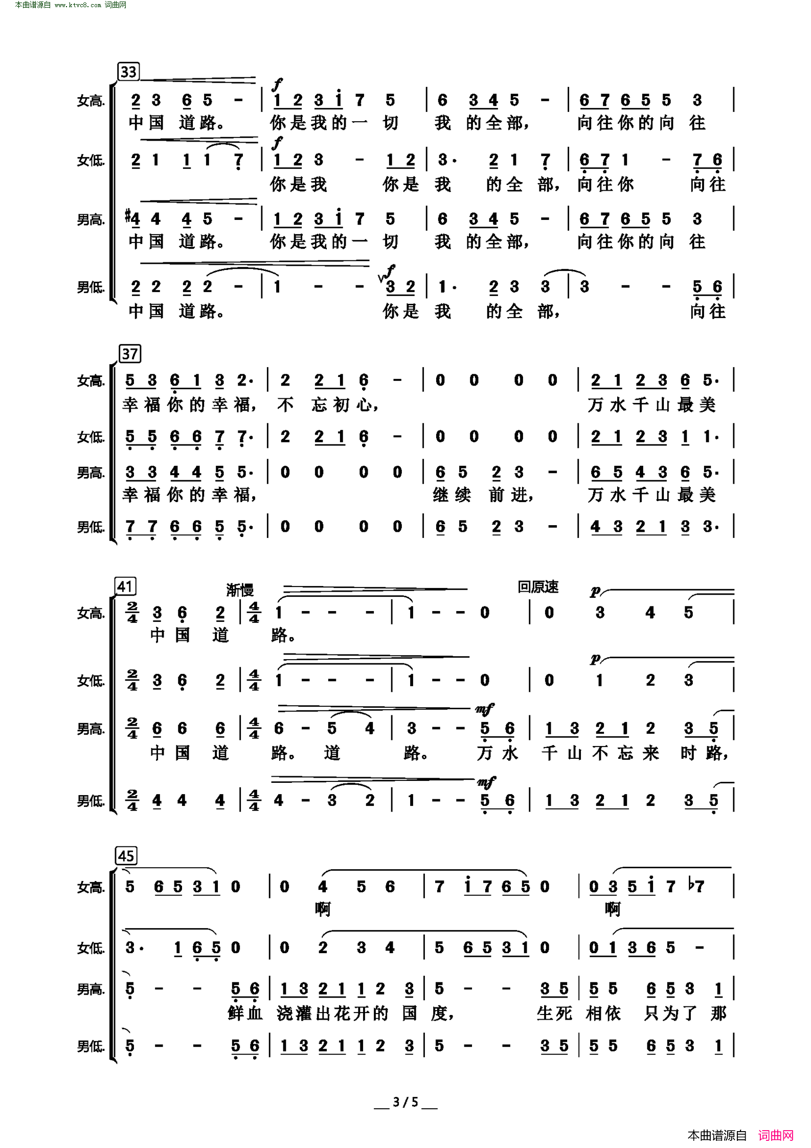 不忘初心混声合唱 简谱简谱1