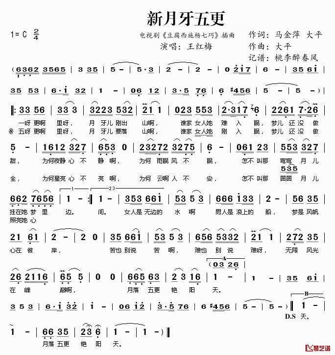 新月牙五更简谱(歌词)-王红梅演唱-电视剧《豆腐西施杨七巧》插曲1