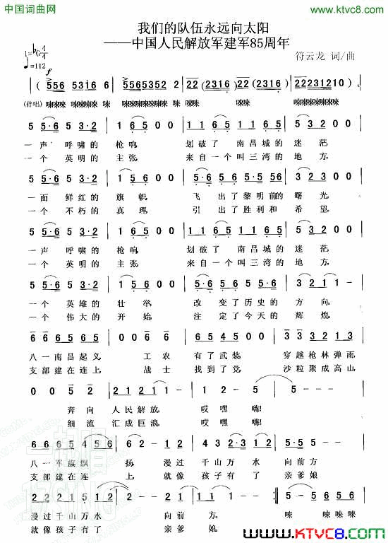 我们的队伍永远向太阳符云龙词曲简谱1
