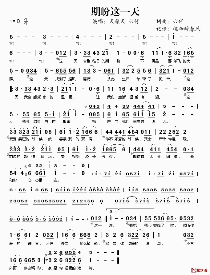 期盼这一天简谱(歌词)-天籁天六仔演唱-桃李醉春风记谱1