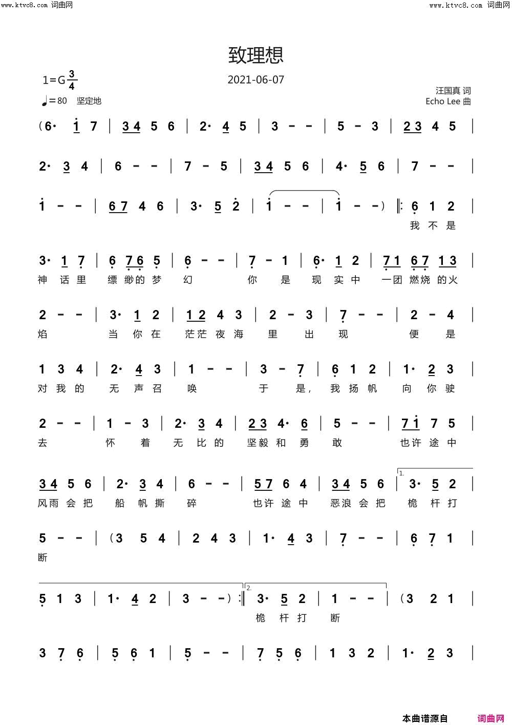 《致理想》简谱 汪国真作词 echoLee作曲 echoLee编曲  第1页
