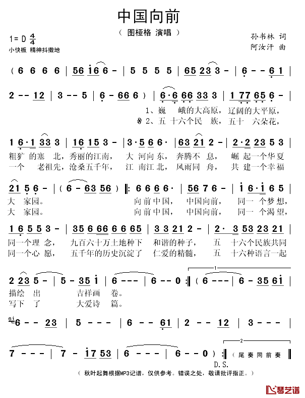 中国向前简谱(歌词)-图桠格演唱-秋叶起舞记谱1