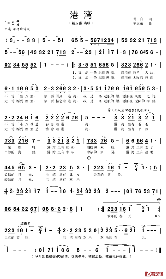 港湾简谱(歌词)-戴玉强演唱-秋叶起舞记谱1