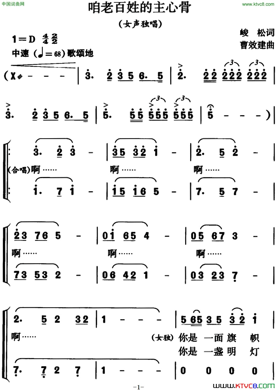 咱老百姓的主心骨女声独唱简谱1