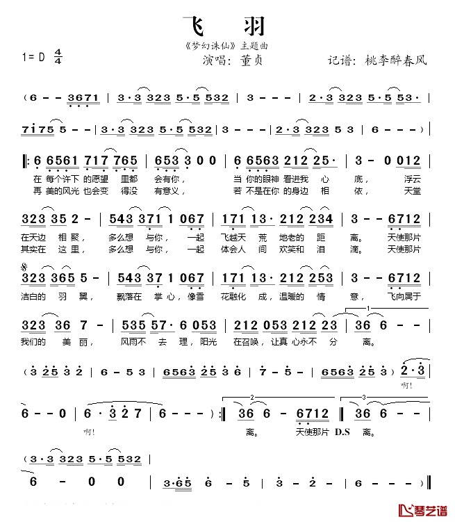 飞羽简谱(歌词)-董贞演唱-桃李醉春风记谱1