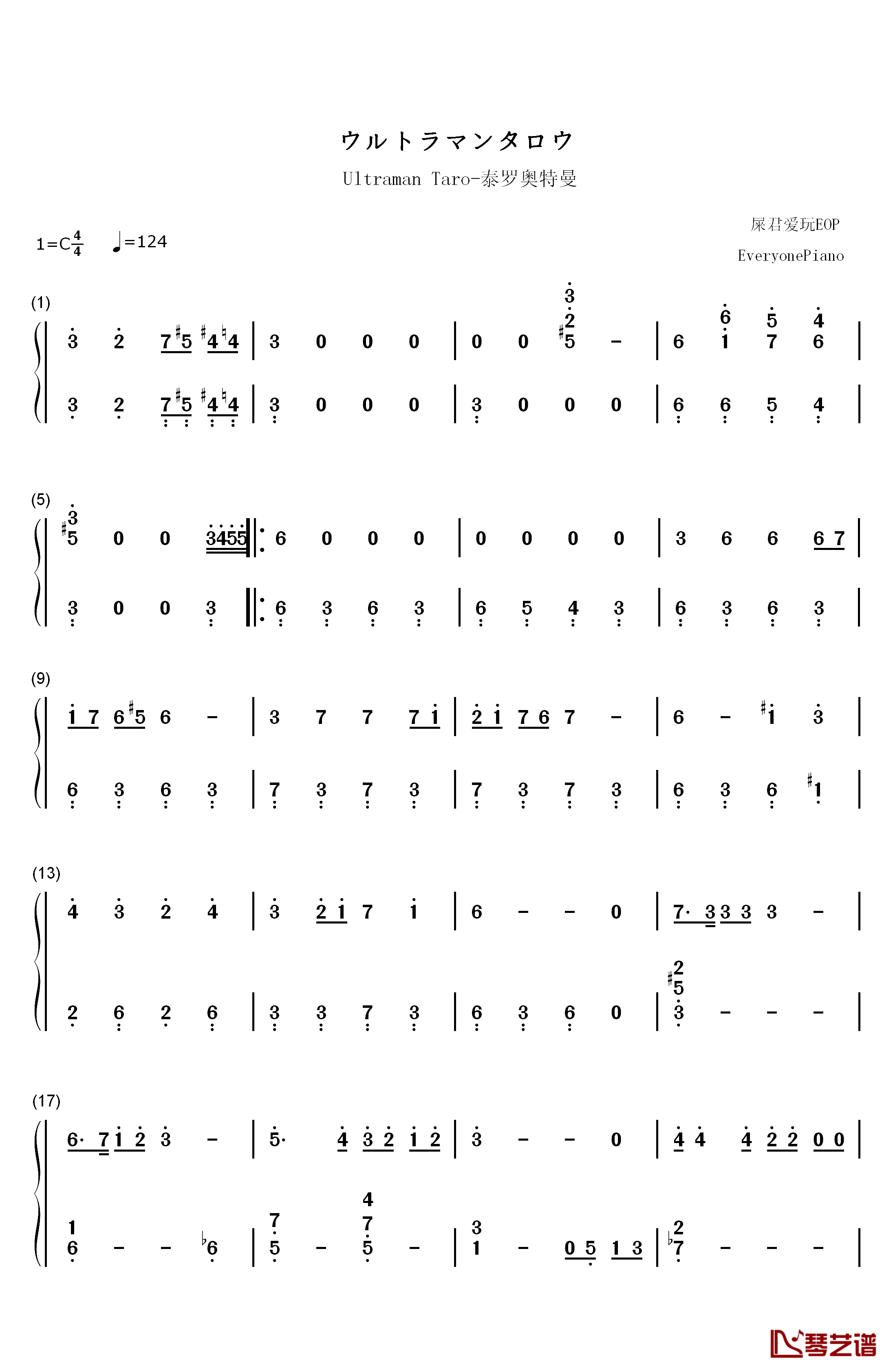 泰罗奥特曼钢琴简谱-数字双手-武村太郎1