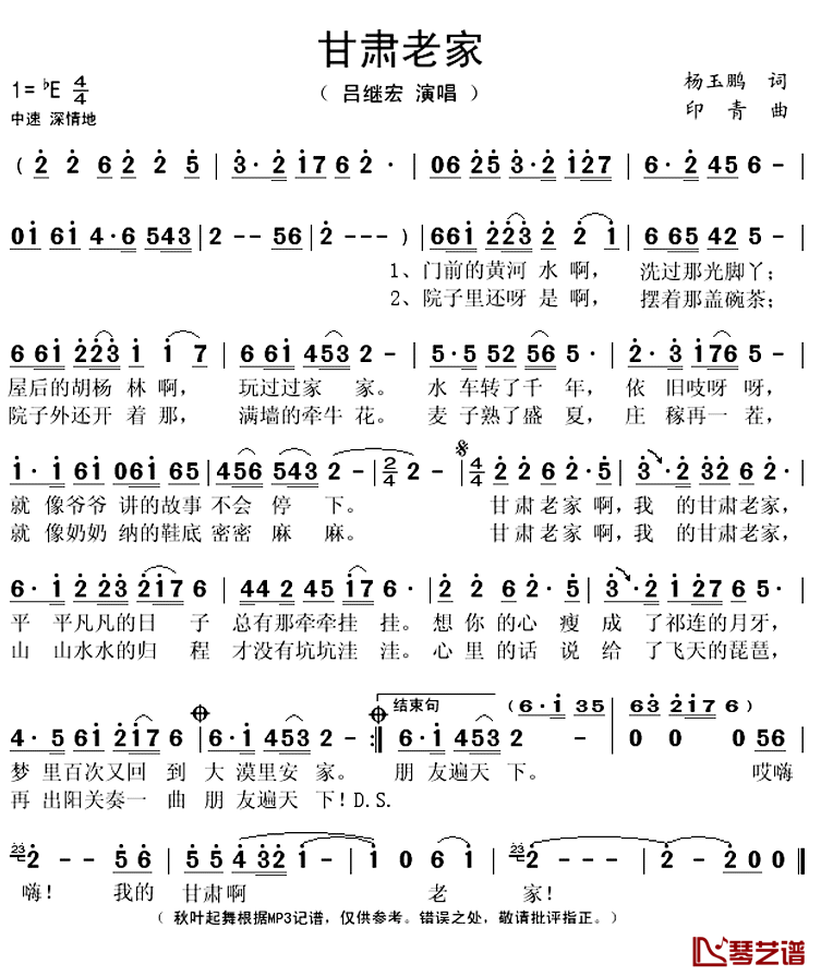 甘肃老家简谱(歌词)-吕继宏演唱-秋叶起舞记谱上传1