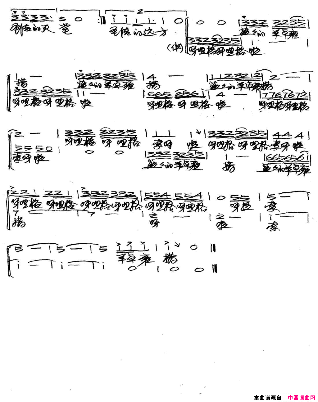 蓝蓝的羊卓雍措简谱-毛淼欣演唱-李众/宋小兵词曲1