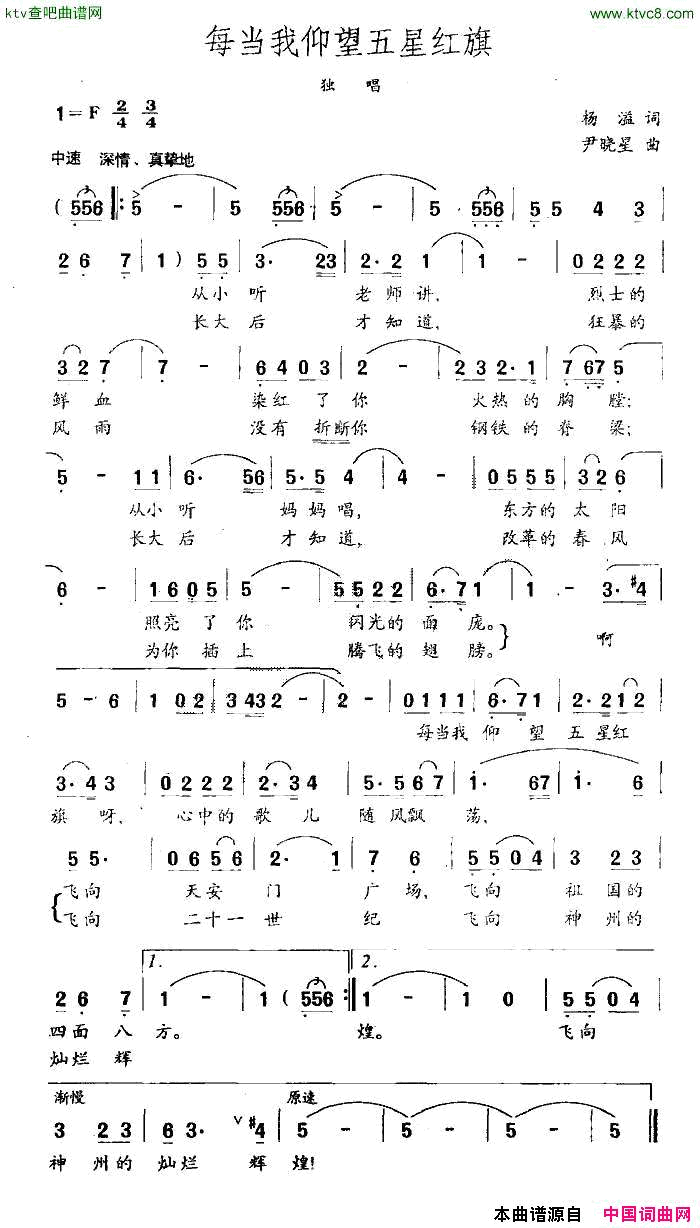 每当我仰望五星红旗简谱1