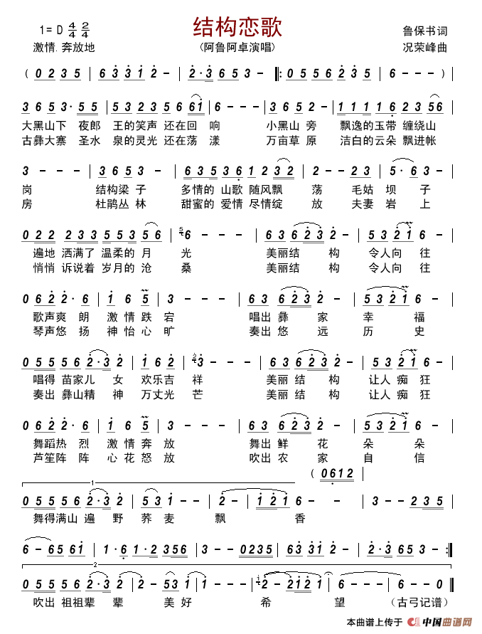 结构恋歌简谱-阿鲁阿卓演唱-古弓制作曲谱1