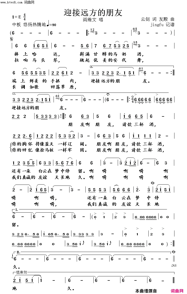 迎接远方的朋友简谱-阎维文演唱-云剑/友殿词曲1