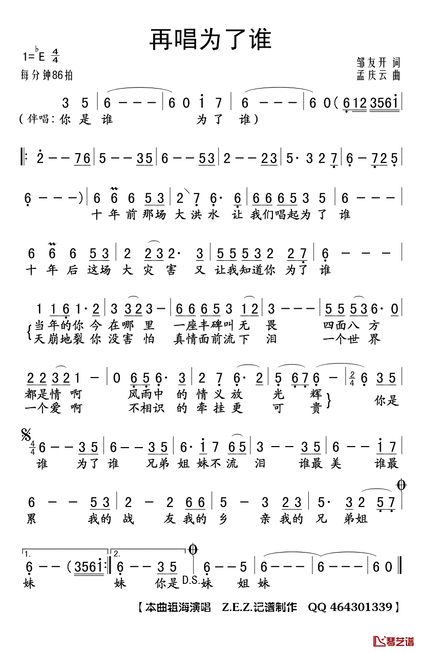 再唱为了谁简谱唱法图片