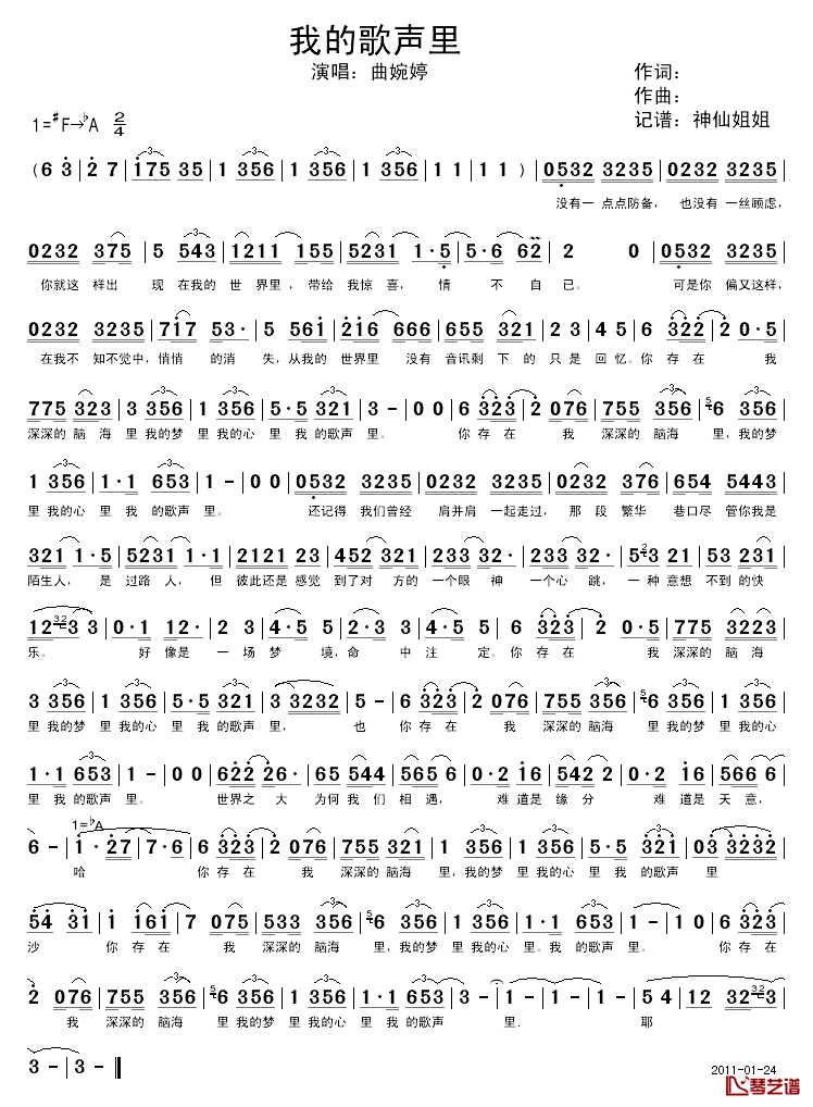 我的歌声里简谱-曲婉婷演唱1