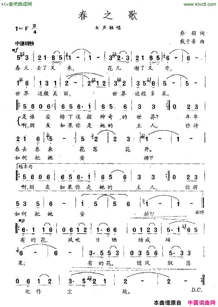 春之歌乔羽词戴于吾曲简谱1
