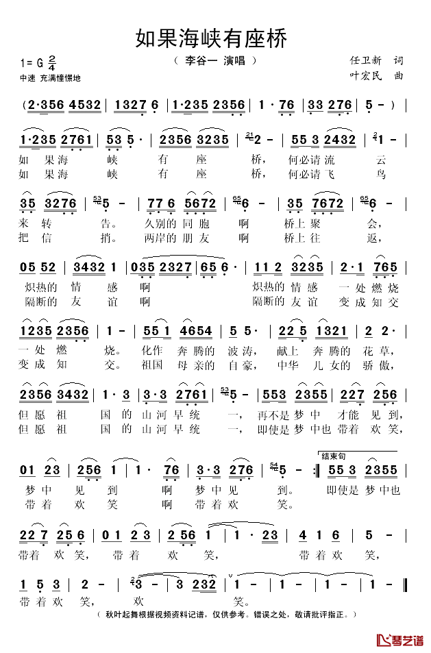 如果海峡有座桥简谱(歌词)-李谷一演唱-秋叶起舞记谱1