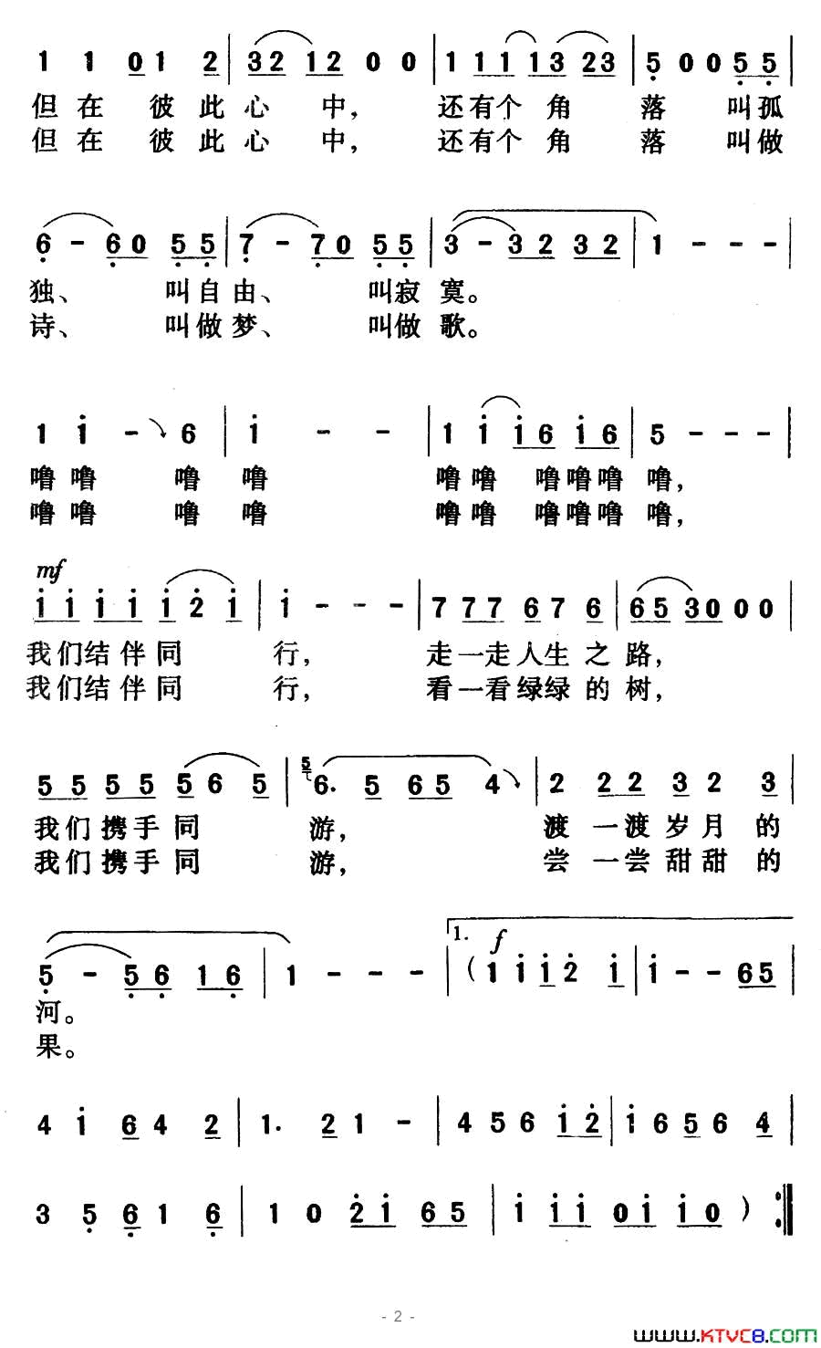 结伴同行王健词冯世全曲结伴同行王健词 冯世全曲简谱1