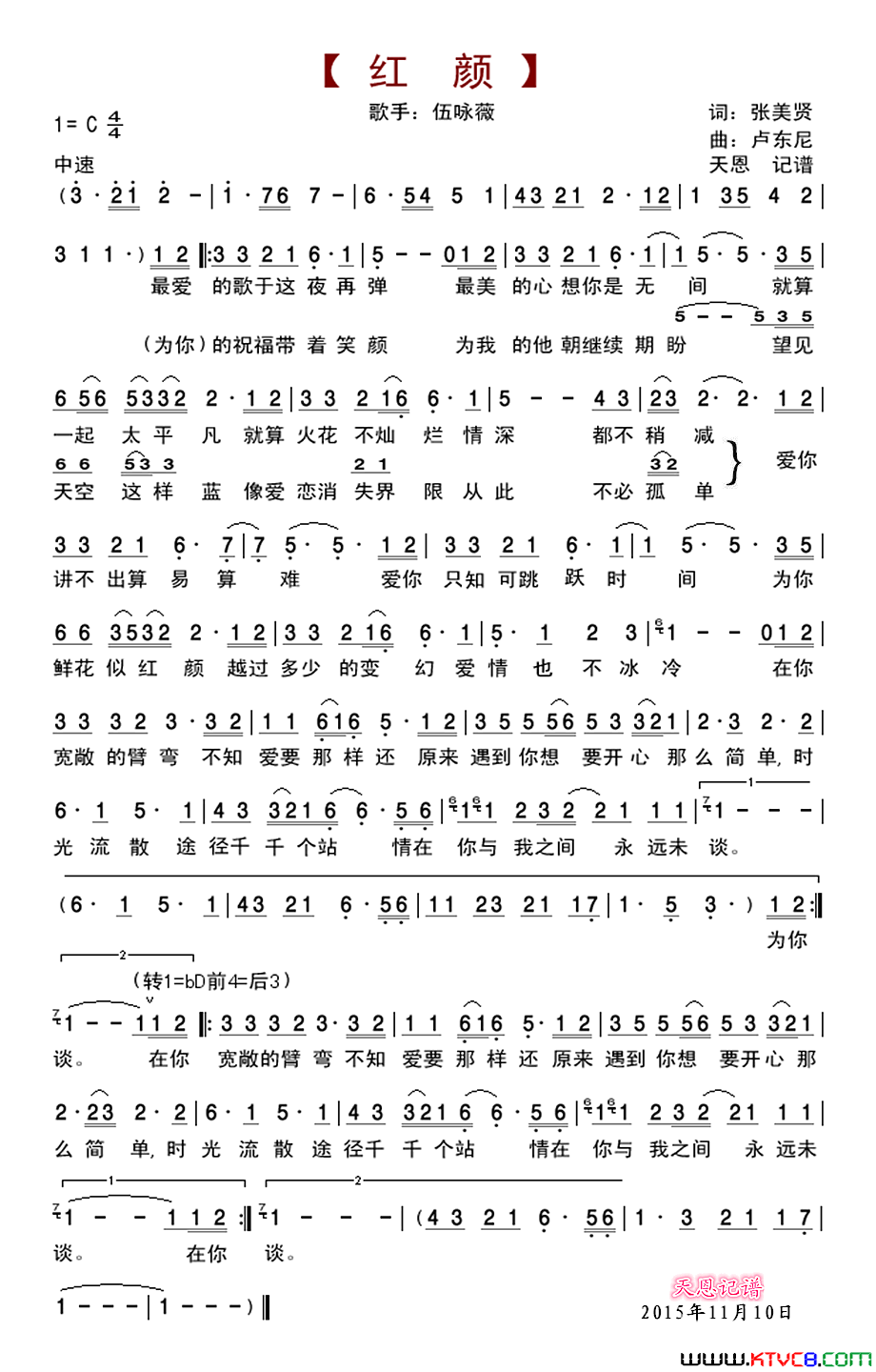 红颜张美贤词卢东尼曲红颜张美贤词 卢东尼曲简谱1