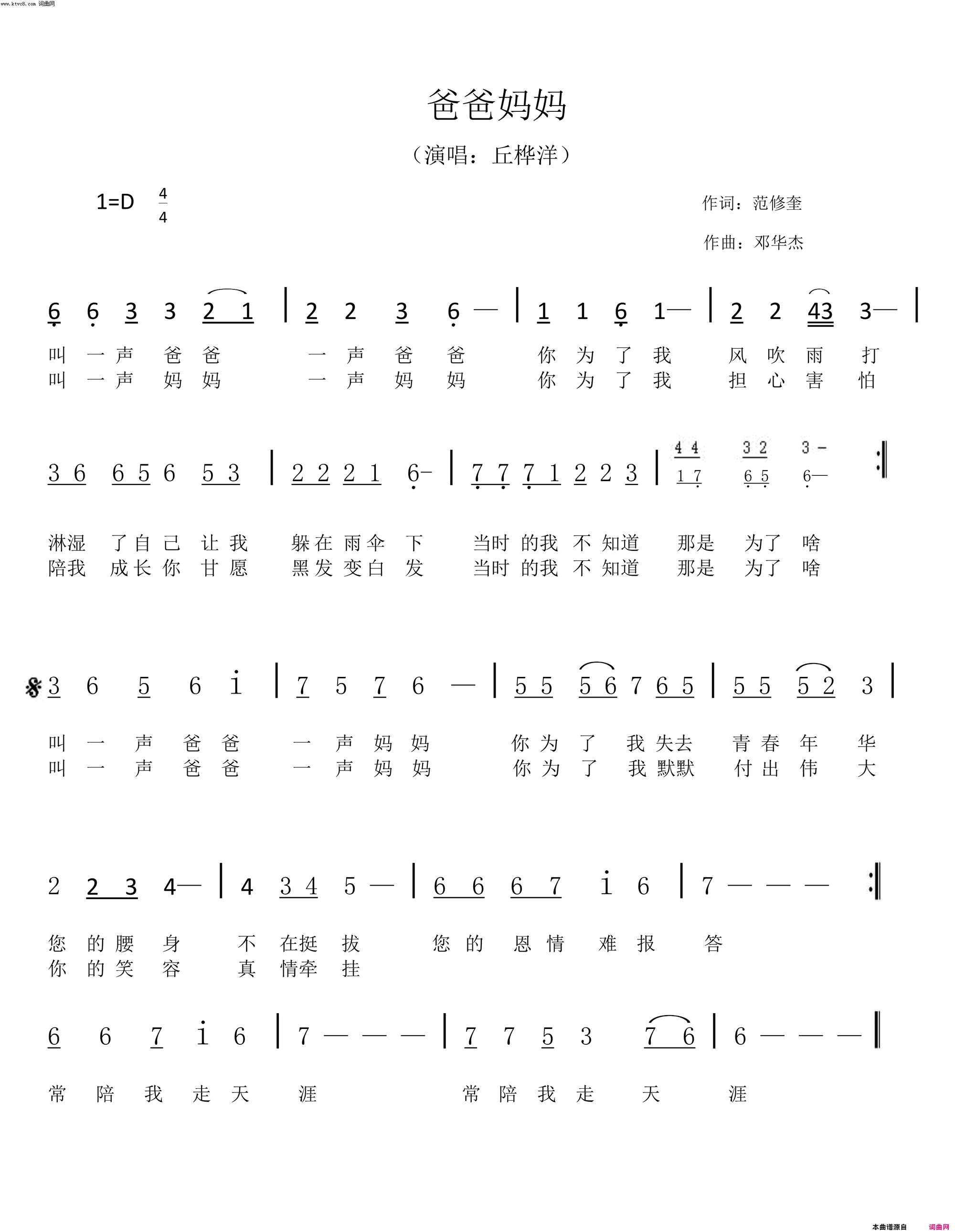 爸爸妈妈简谱-丘桦洋演唱-范修奎/邓华杰词曲1