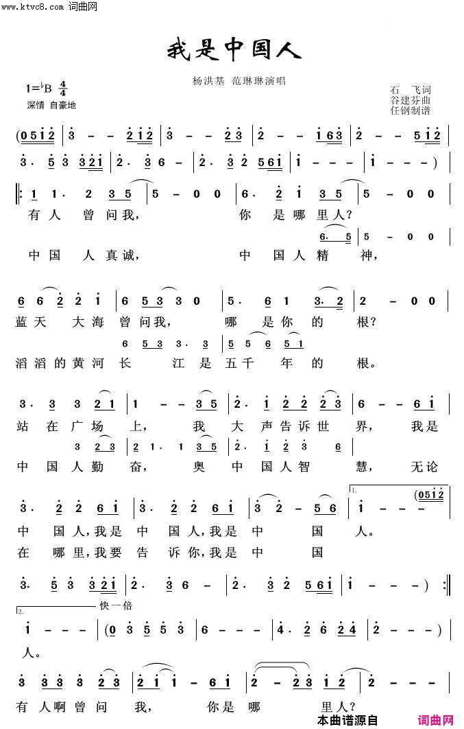 我是中国人祖国颂歌100首简谱-杨洪基演唱-石飞/谷建芬词曲1