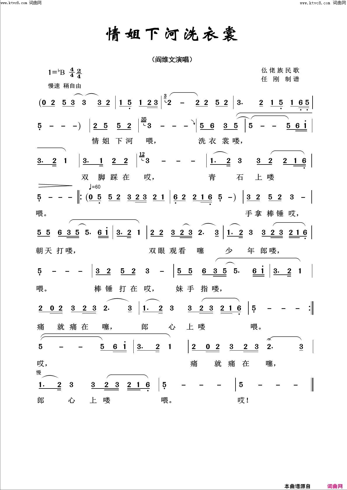 情姐下河洗衣裳回声嘹亮2018简谱1
