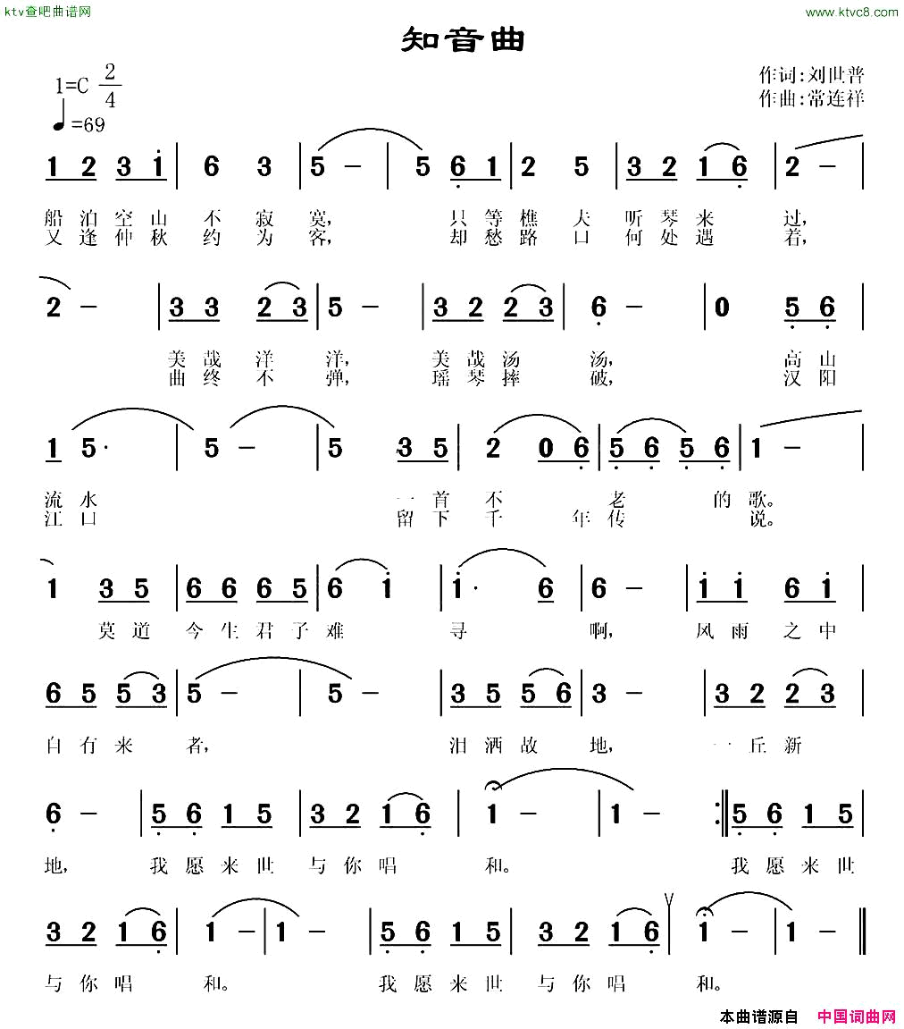 知音曲简谱1