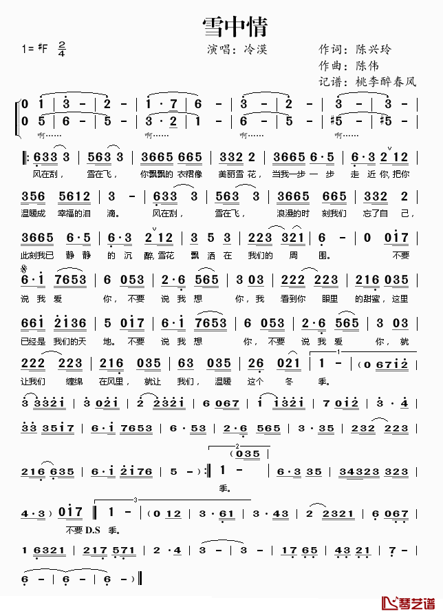 雪中情简谱(歌词)-冷漠演唱-桃李醉春风记谱1