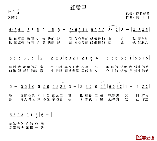 红鬃马简谱-萨日朗花词 阿日汗曲1