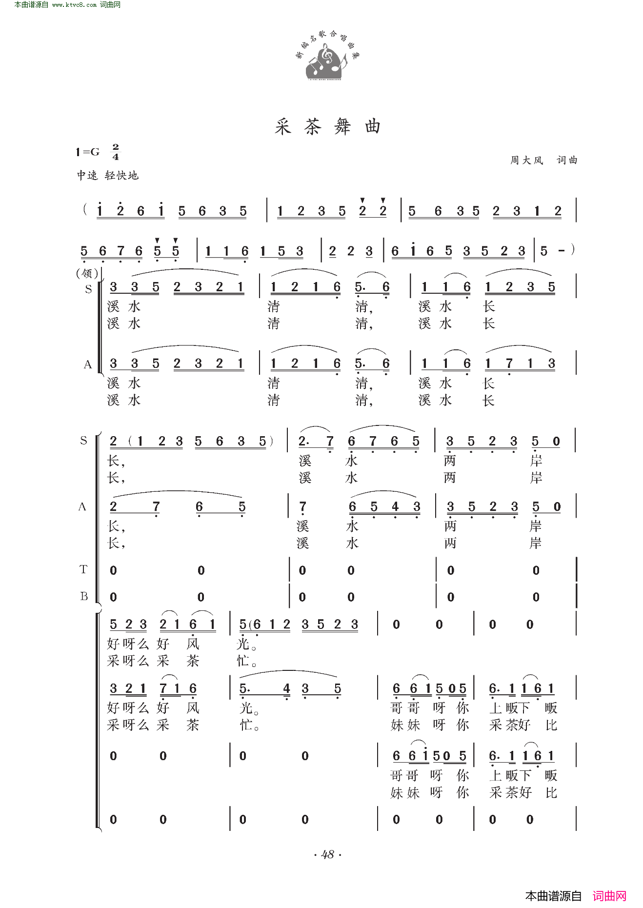 采茶舞曲合唱简谱1