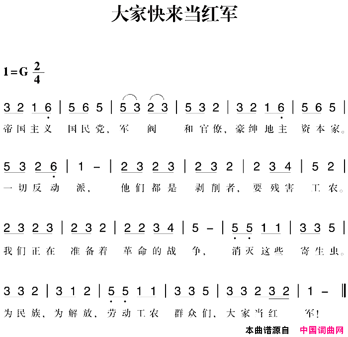 赣南闽西红色歌曲：大家快来当红军简谱1