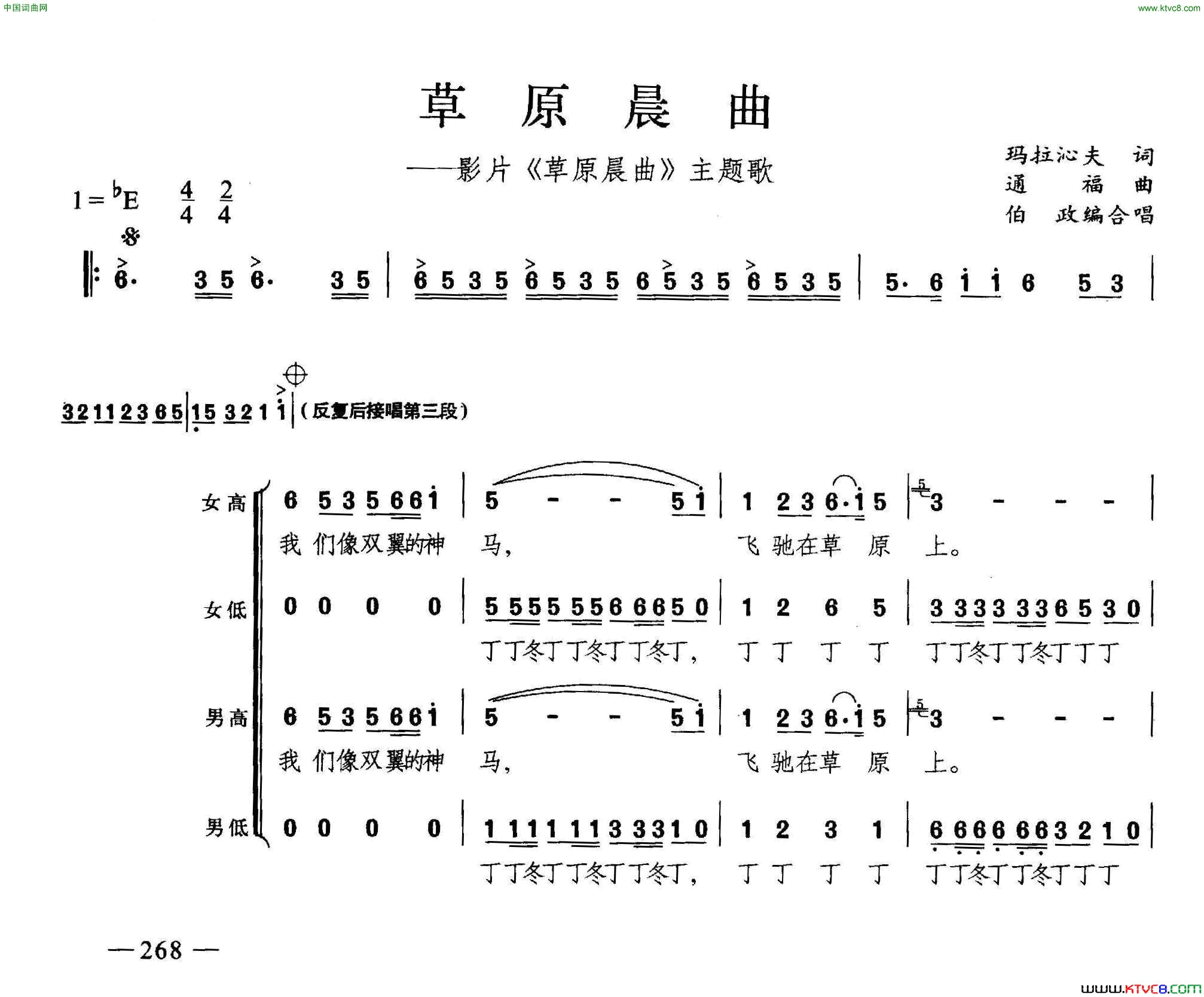 草原晨曲合唱简谱1