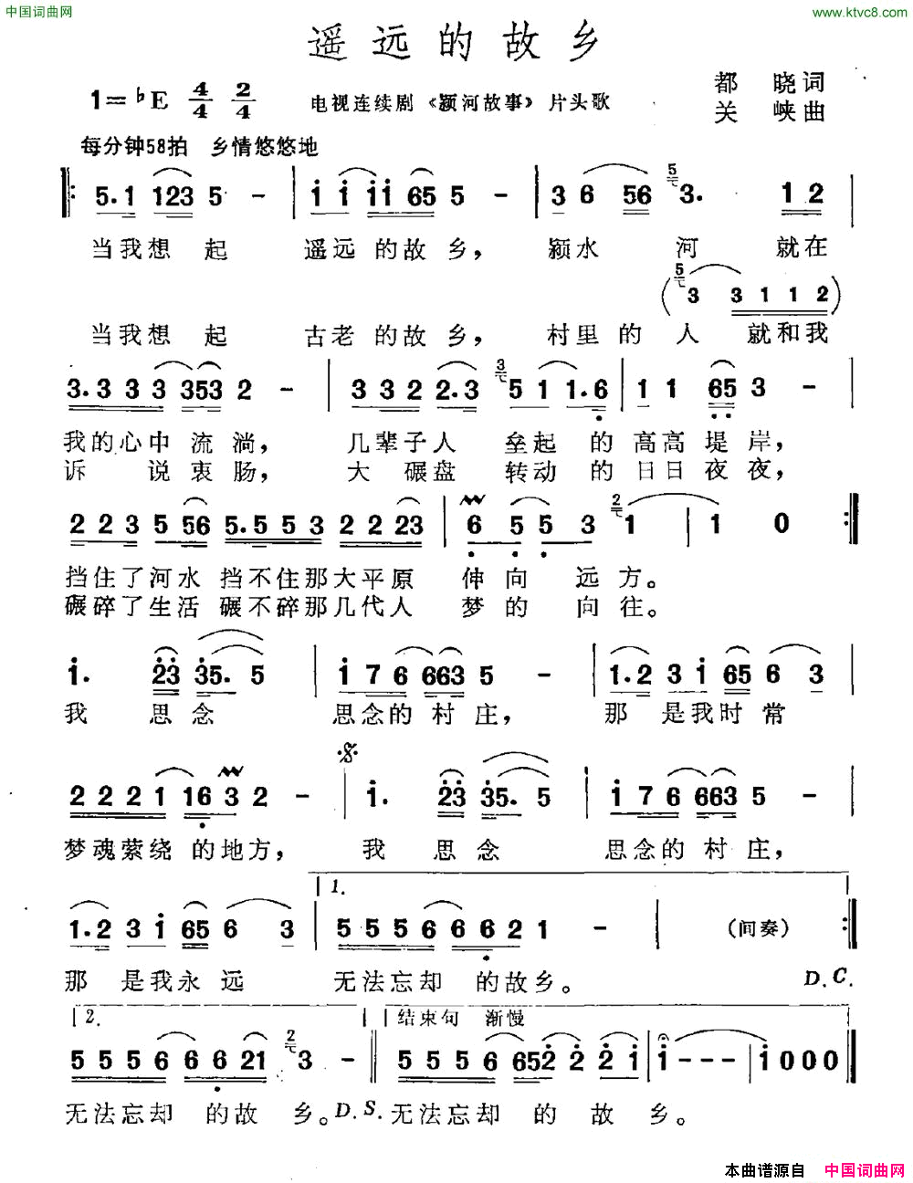 遥远的故乡电视剧《颖河故事》主题曲简谱1