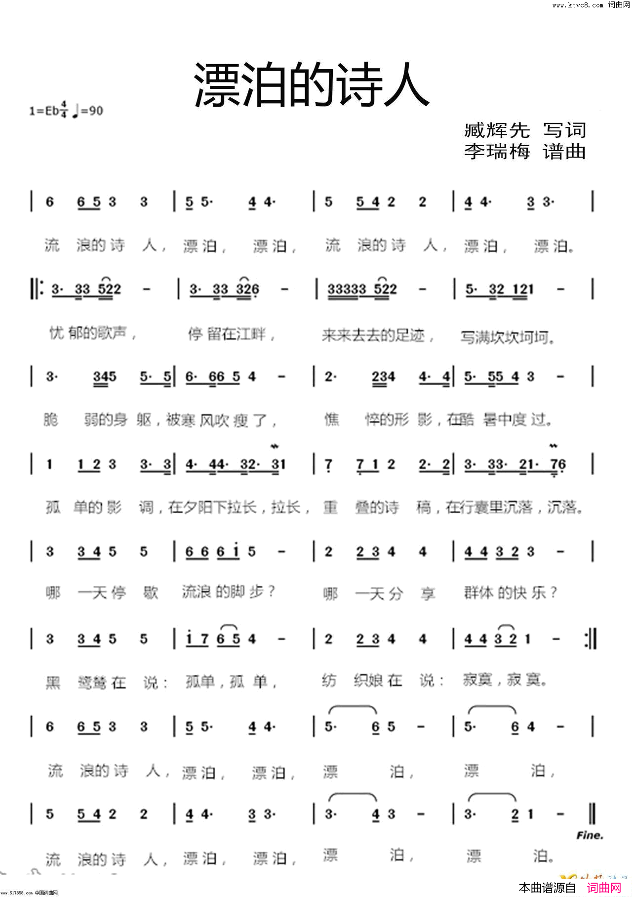 漂泊的诗人简谱1