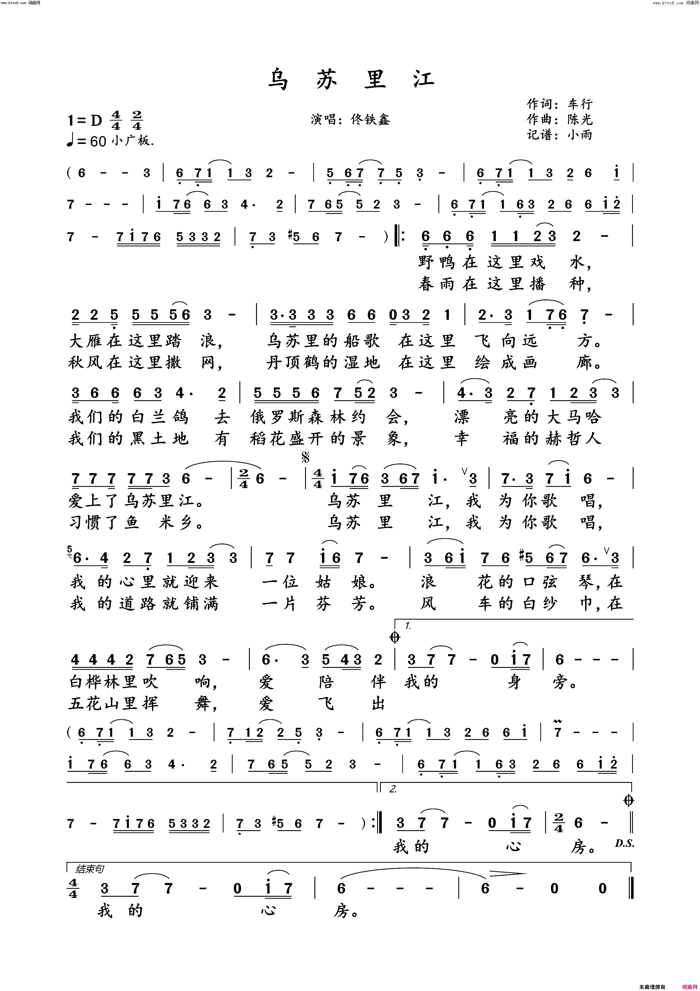 乌苏里江(佟铁鑫演唱版)简谱-佟铁鑫演唱-小雨曲谱1