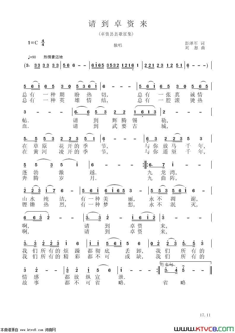 请到卓资来简谱-姚军演唱-彭泽军/刘恕词曲1