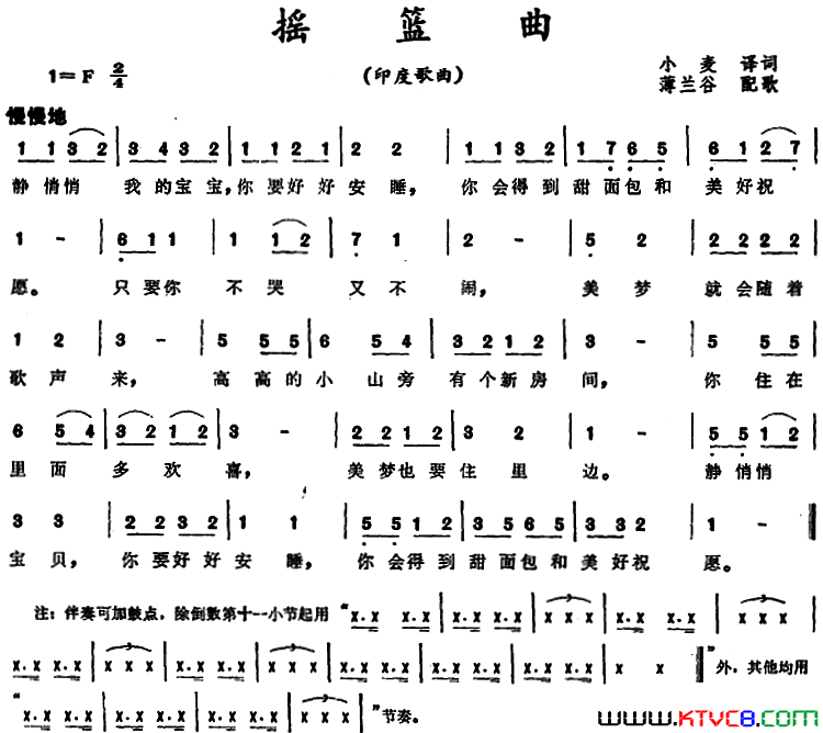 [印度]摇篮曲简谱1