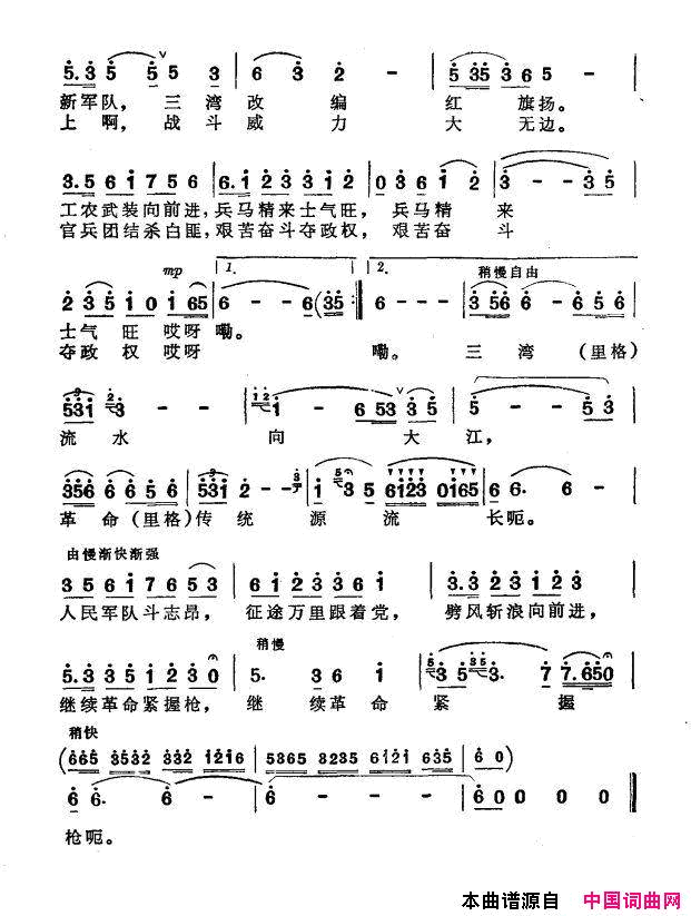 革命战士唱三湾简谱1