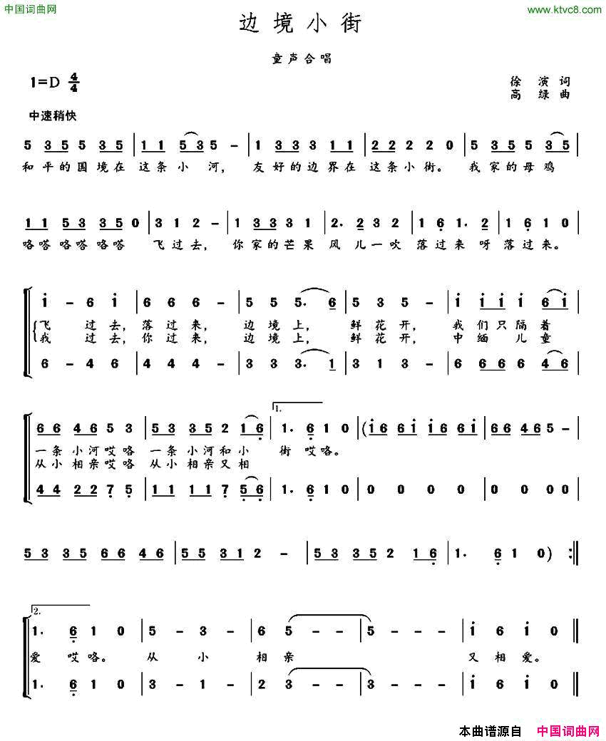 边境小街童声合唱简谱1