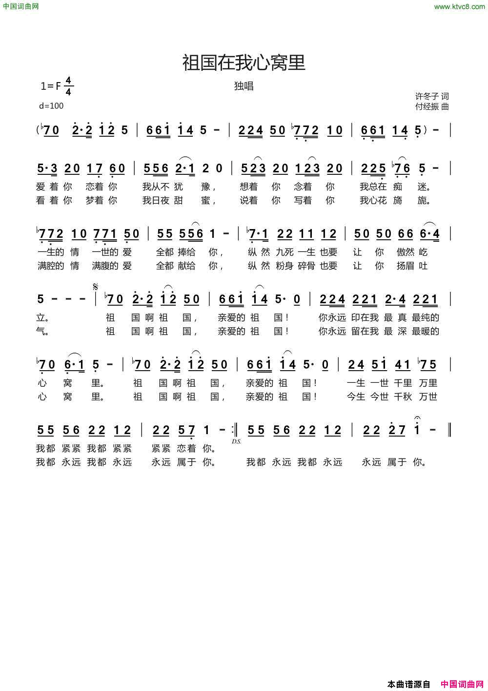 祖国在我心窝里简谱1