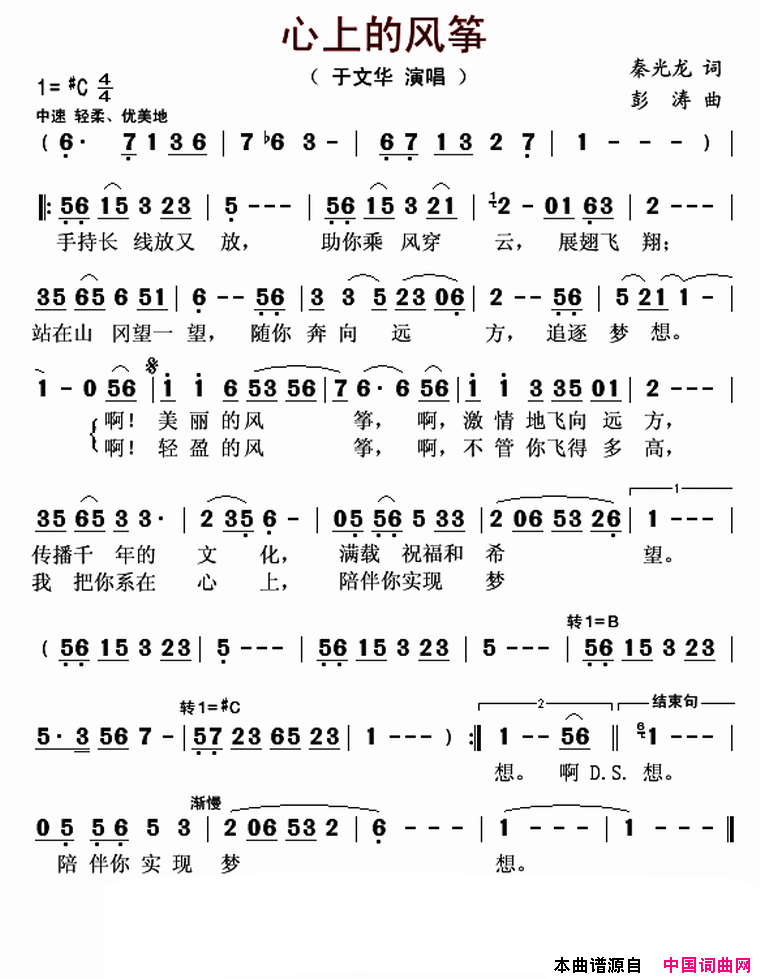 心上的风筝简谱-于文华演唱-秦光龙/彭涛词曲1
