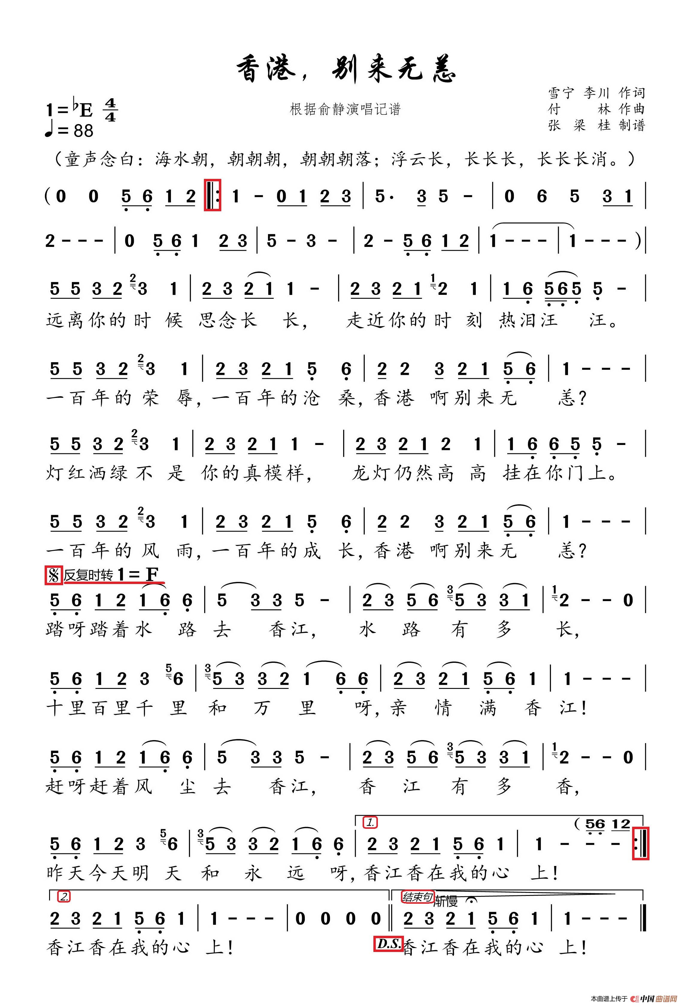 香港，别来无恙（根据俞静演唱记谱）简谱-俞静演唱-博士制作曲谱1