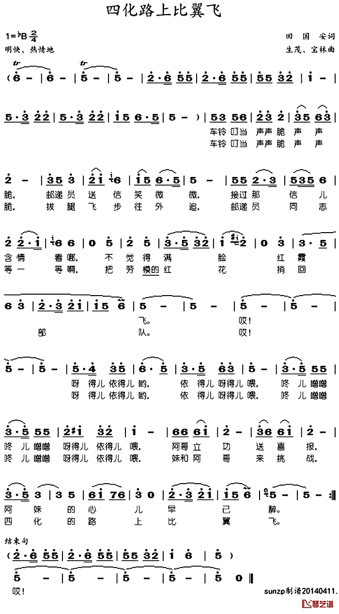 四化路上比翼飞简谱-张文龙演唱1