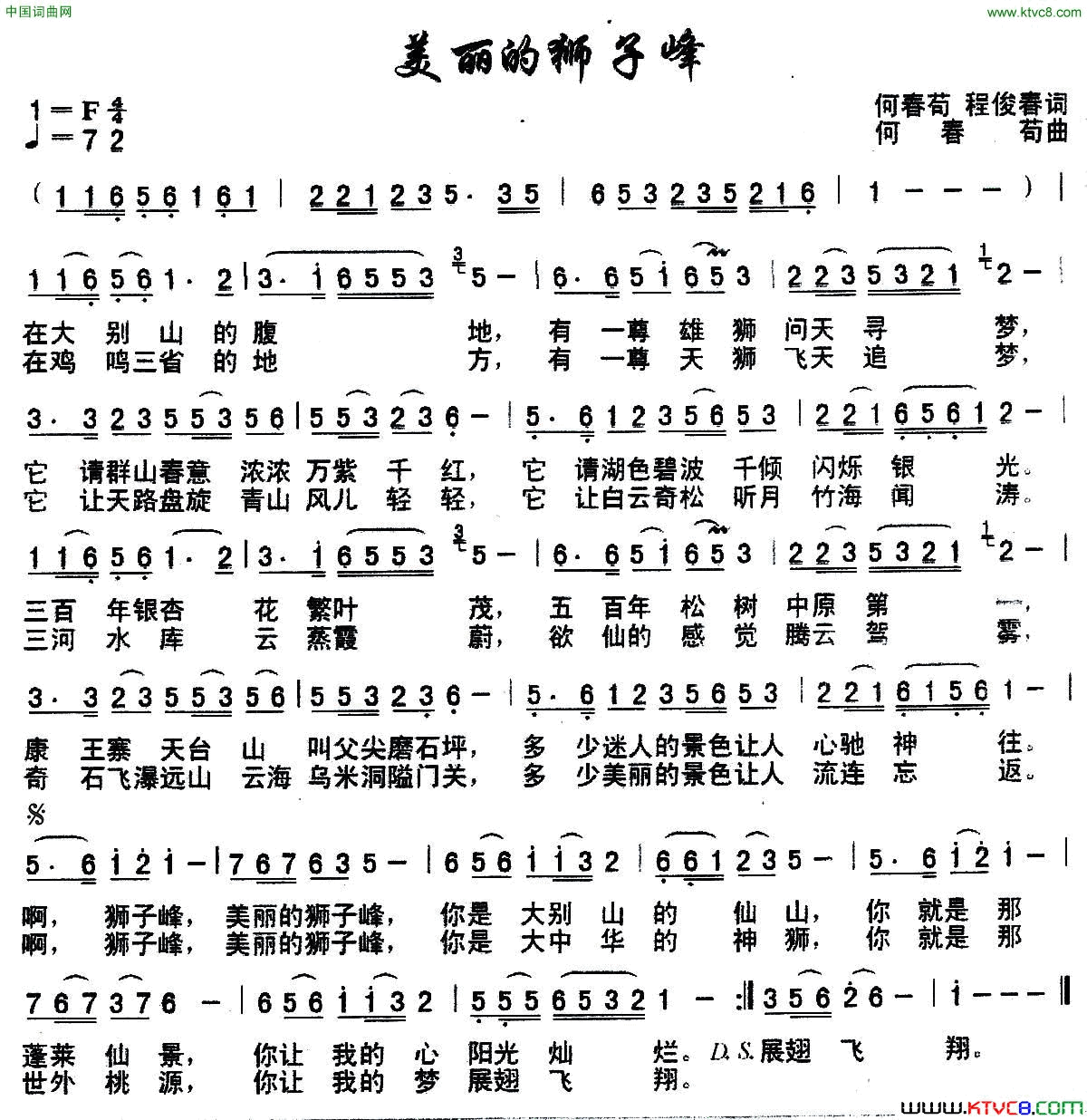 美丽的狮子峰简谱1