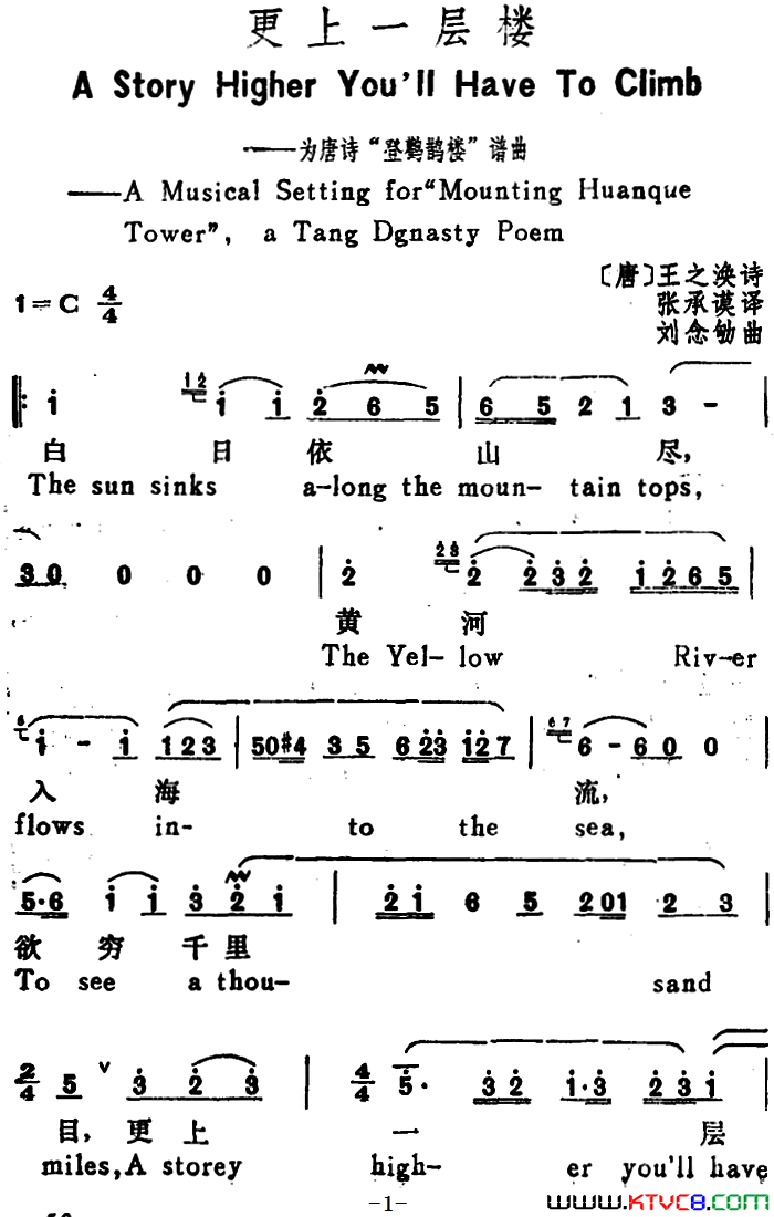 更上一层楼A Story Higher you ll Have To Climb汉英文对照简谱1