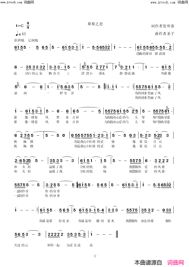 草原之恋简谱-圣子演唱-圣子曲谱1