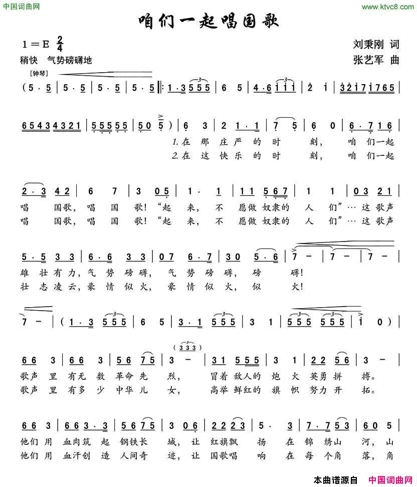 咱们一起唱国歌简谱1