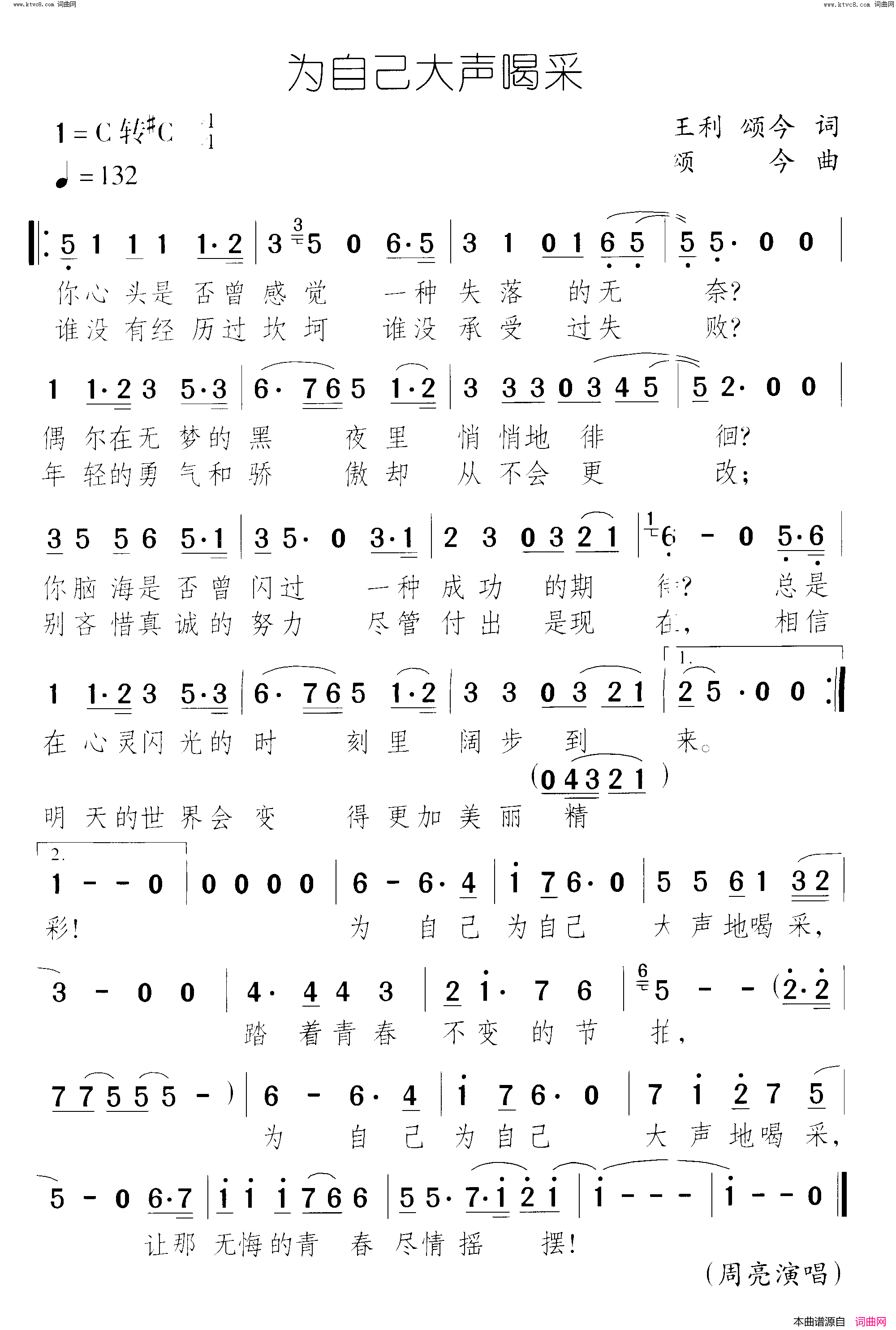 为自己大声喝采青春美丽豆 电视连续剧-插曲2简谱-周亮演唱-王利、颂今/颂今词曲1
