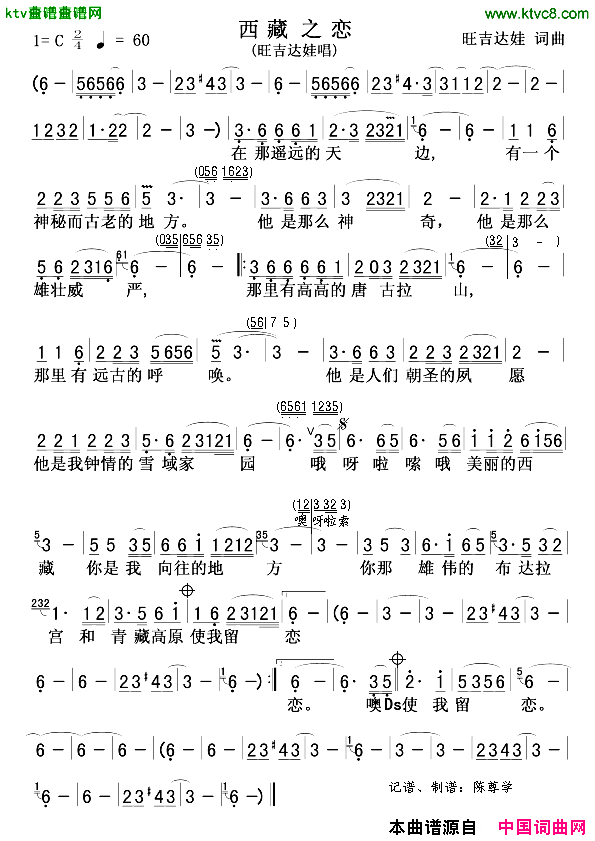 西藏之恋旺吉达娃演唱版简谱1
